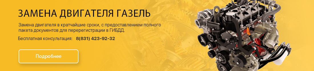 Замена двигателя Газель УМЗ на ЗМЗ